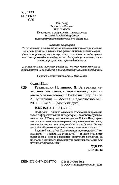 Реализация Истинного Я. За гранью известного: послания, которые помогут вам познать себя по-новому - фото 5 - id-p176748531