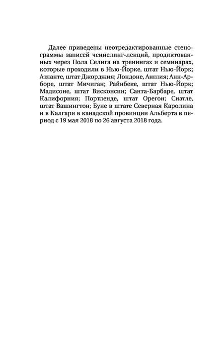 Реализация Истинного Я. За гранью известного: послания, которые помогут вам познать себя по-новому - фото 9 - id-p176748531