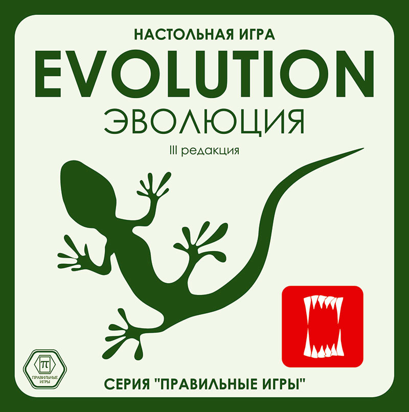 Настольная игра Эволюция - фото 2 - id-p12877480