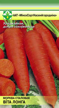 Семена Морковь Вита Лонга (0.5 гр) МССО
