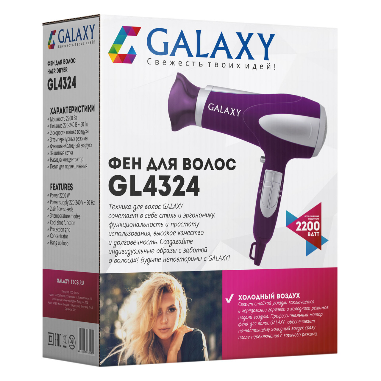 Фен для волос GALAXY GL4324 - фото 2 - id-p176789636