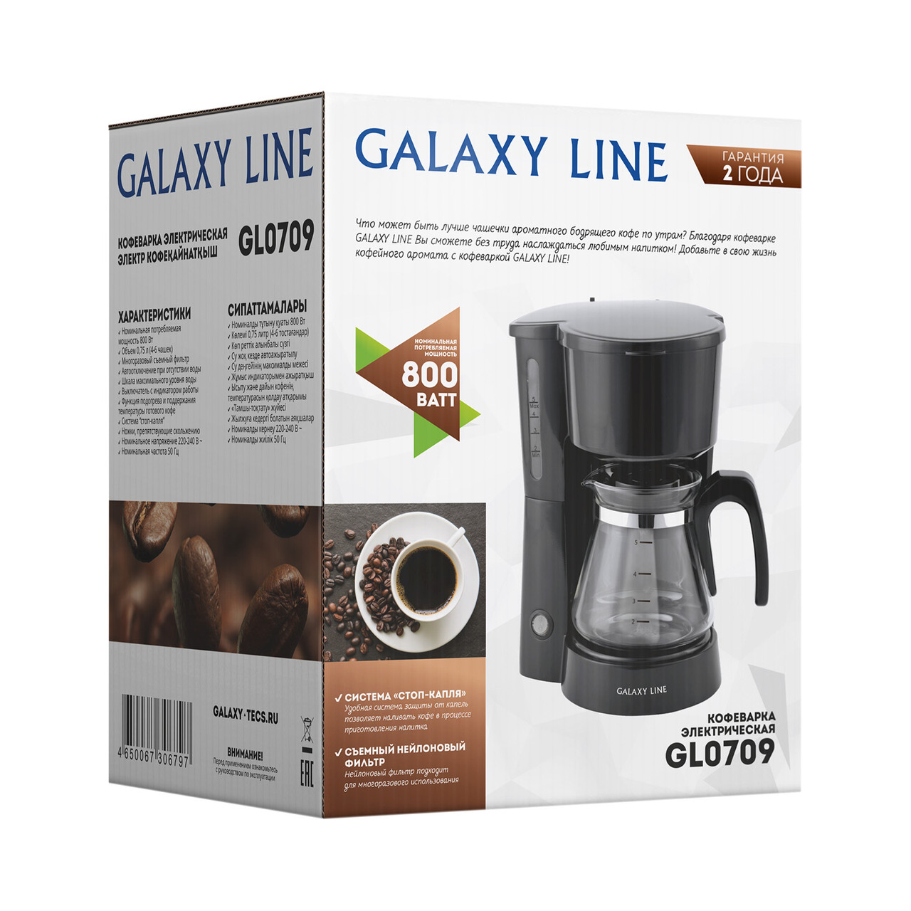Кофеварка электрическая GALAXY GL0709 (черная) - фото 6 - id-p176807183