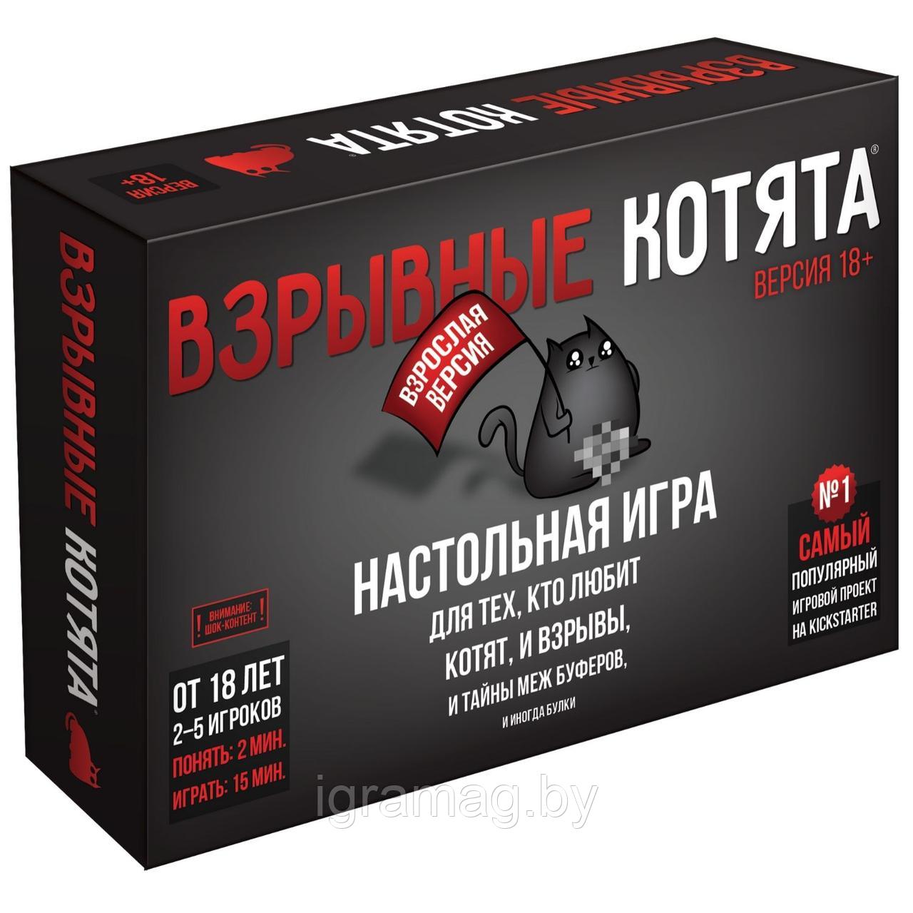 Настольная игра «Взрывные котята. Версия 18+», Hobby World