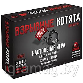 Настольная игра «Взрывные котята. Версия 18+», Hobby World