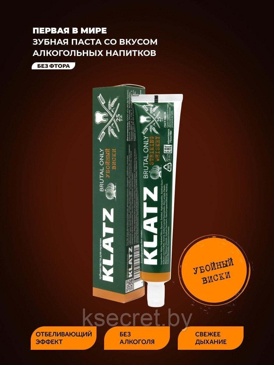 KLATZ / Зубная паста для мужчин BRUTAL ONLY Убойный виски, 75 мл - фото 3 - id-p176843671