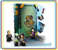 Детский конструктор Гарри поттер книга 60007 аналог лего Lego Учёба в Хогвартсе Урок зельеварения заклинаний