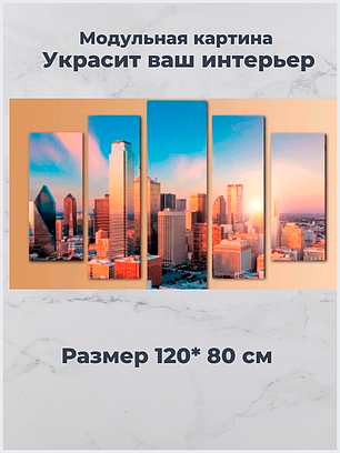Модульная картина DG19, фото 2