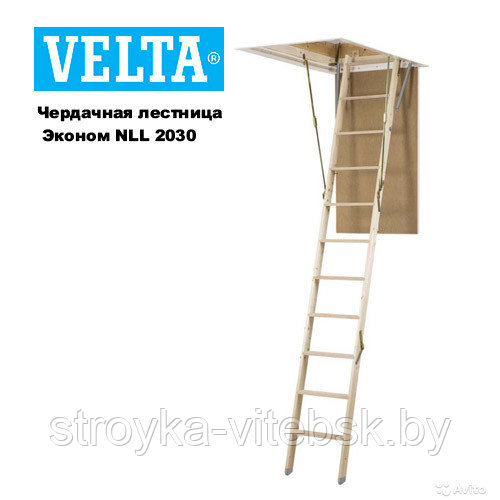 Чердачная складная лестница VELTA Эконом NLL 2030 60x120x2,8м Velux