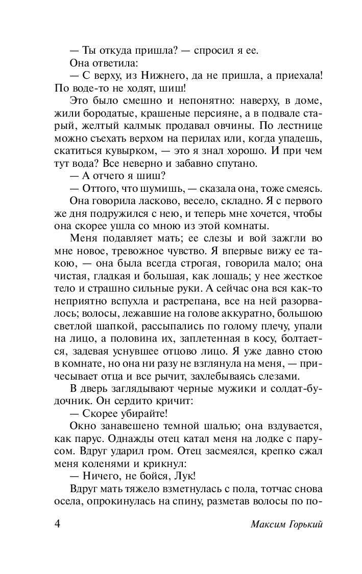 Детство. В людях. Мои университеты (м) - фото 4 - id-p176863786