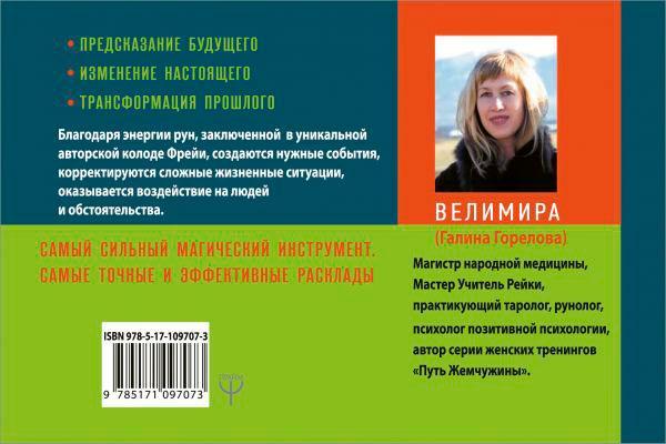 Брошюра Руническая магия. Колода Фрейи. Руководство по управлению действительностью, фото 2