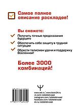 Книга Руны Севера. 3000 лучших комбинаций для гадания, фото 2