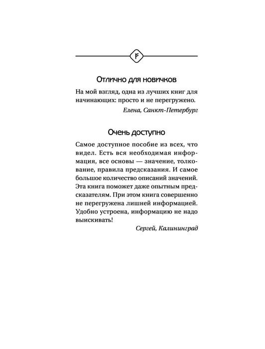 Книга Руны Севера. 3000 лучших комбинаций для гадания - фото 4 - id-p176863799