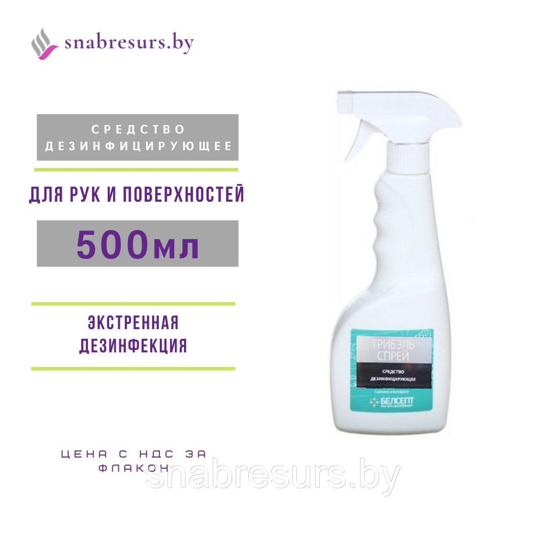 Средство дезинф."Трибэль спрей", с триггером, 0.5л