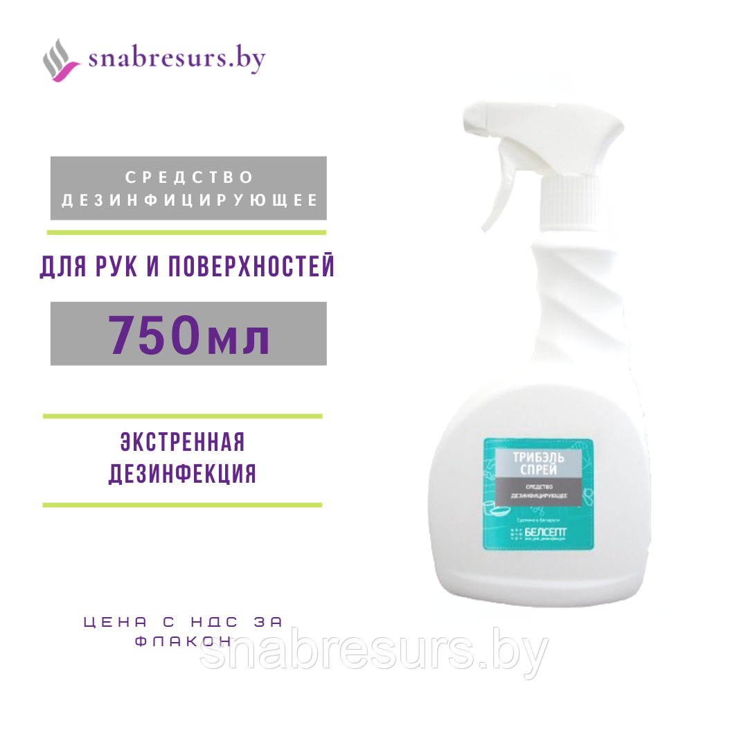 Средство дезинф. "Трибэль спрей", с триггером, 750мл