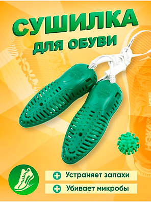 Сушилка для обуви электрическая, электросушилка антибактериальная, фото 2