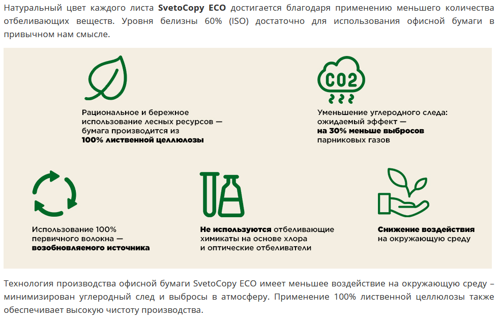 Бумага "SvetoCopy ECO", A4, 500 листов, 80 г/м2 - фото 5 - id-p176894874