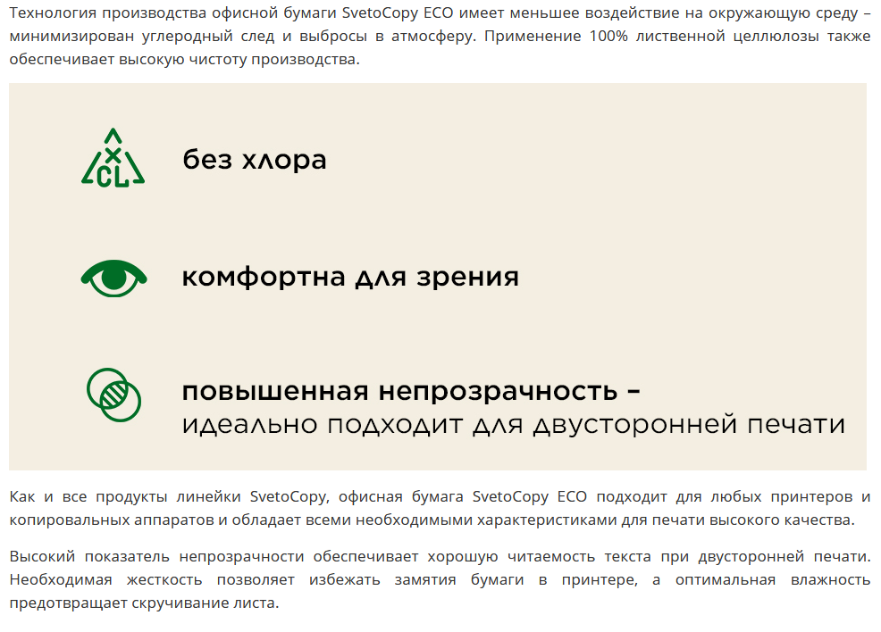 Бумага "SvetoCopy ECO", A4, 500 листов, 80 г/м2 - фото 6 - id-p176894874