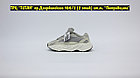Кроссовки Adidas Yeezy Boost 700v2 Grey, фото 3