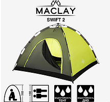 Палатка автомат туристическая SWIFT 2, размер 200 х 150 х 110 см, 2-местная, однослойная