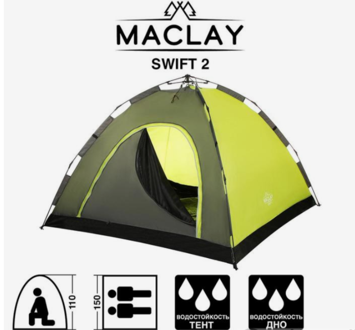 Палатка автомат туристическая SWIFT 2, размер 200 х 150 х 110 см, 2-местная, однослойная - фото 1 - id-p176905763