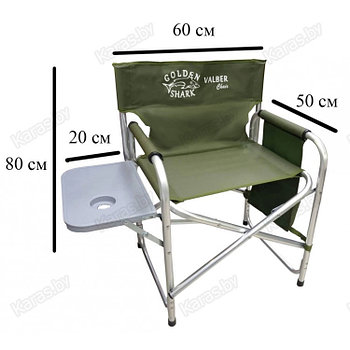 Кресло складное GOLDEN SHARK Valber GS-VAL-CHAIR