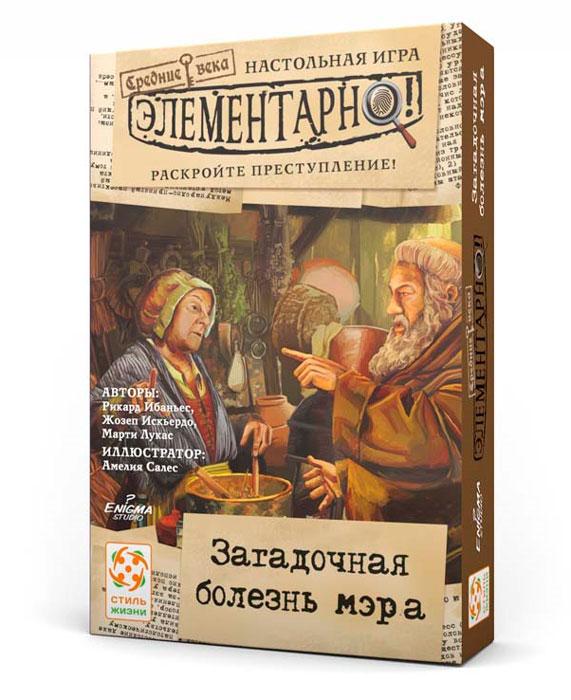 Настольная игра Элементарно! Загадочная болезнь мэра