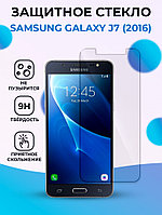 Защитное стекло для Samsung Galaxy J7 (2017) J730 прозрачное