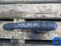 Ручка наружная передняя левая MERCEDES Vito W639 (2003-2010) 2.2 CDi 2007 г.