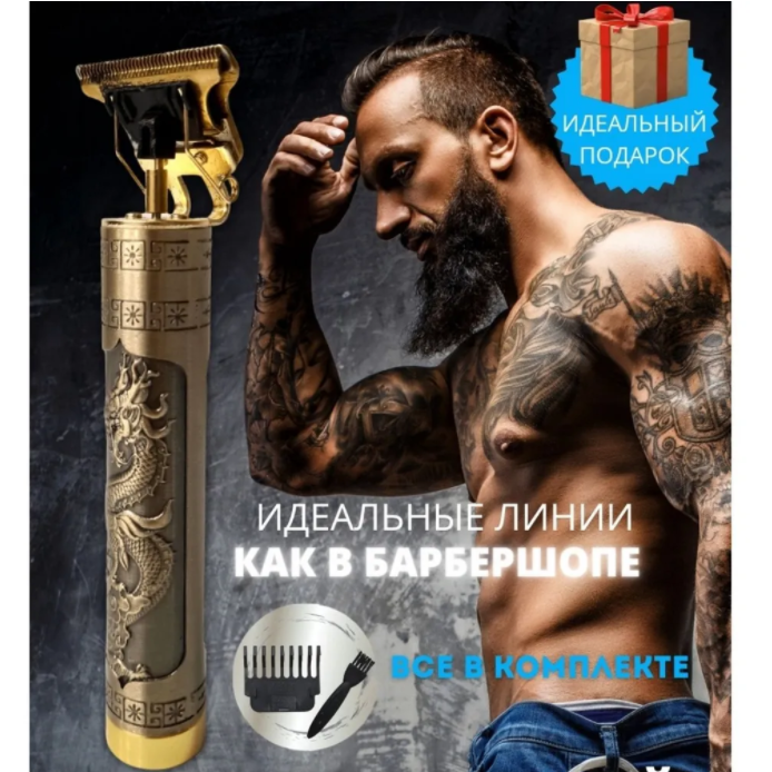 Беспроводной триммер для бороды, усов и арт рисунков Hair Trimmer T-Blade (4 сменные насадки) - фото 8 - id-p148178014