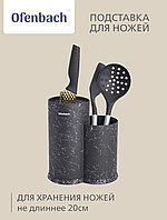 Подставка для ножей и кухонных принадлежностей двойная, универсальная, с мягким покрытием Ofenbach 100208, фото 2