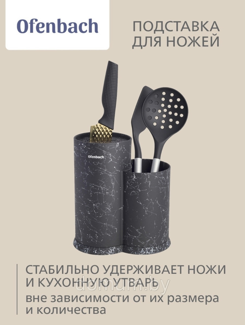 Подставка для ножей и кухонных принадлежностей двойная, универсальная, с мягким покрытием Ofenbach 100208 - фото 4 - id-p176984837