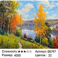 Рисование по номерам Осенний пейзаж (Q5797) 40х50 см