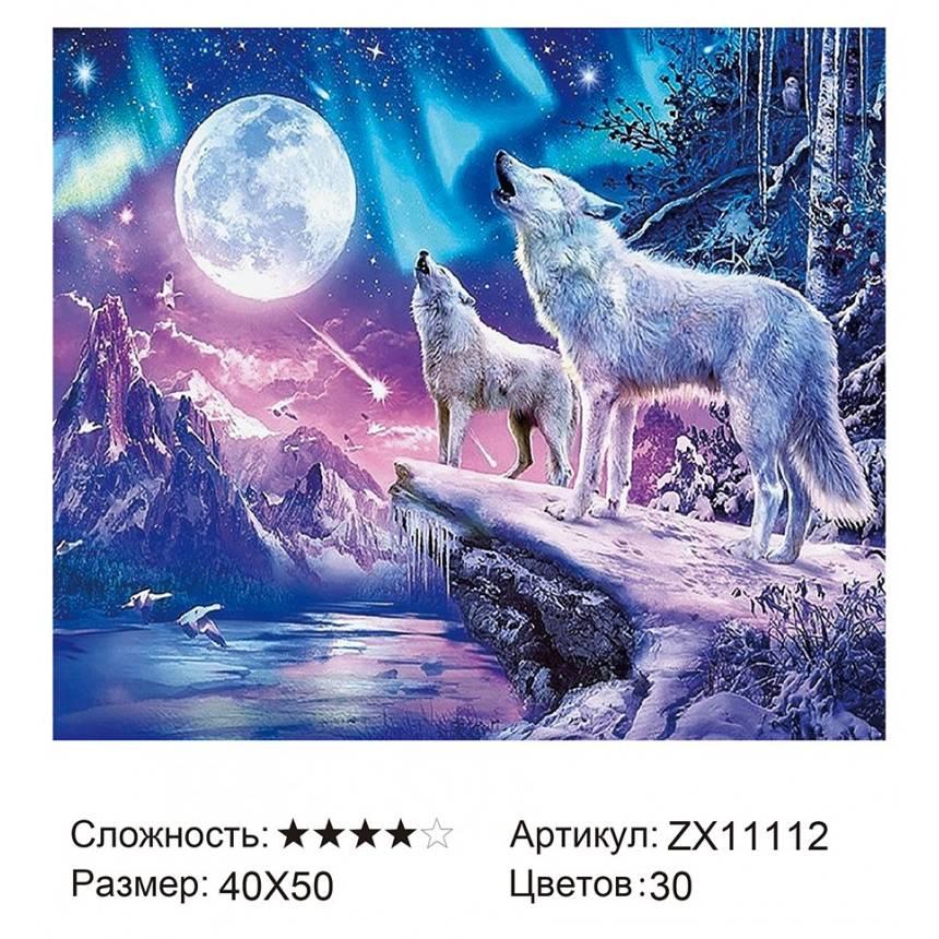 Картина стразами Волки и луна (ZX11112) круглые стразы - фото 1 - id-p176989172