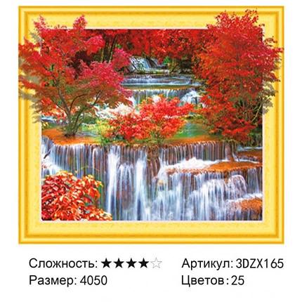 Алмазная живопись Осенний водопаж (3DZX165) с 3D-эффектом, фото 2