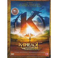 Камелот Возвращение короля (DVD)