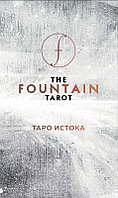 Таро Истока. The Fountain Tarot. 80 карт и руководство в подарочной коробке