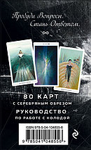 Таро Истока. The Fountain Tarot. 80 карт и руководство в подарочной коробке, фото 2