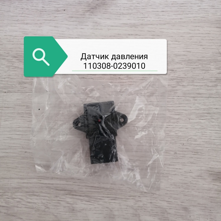 Датчик давления, .110308-0239010