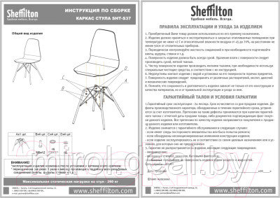 Стул Sheffilton SHT-ST29-С4/S37 - фото 6 - id-p177018347