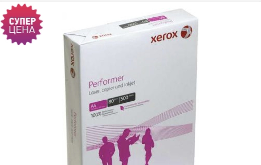 Бумага Xerox офисная A4 80 г/м2 для принтера - фото 1 - id-p177061634