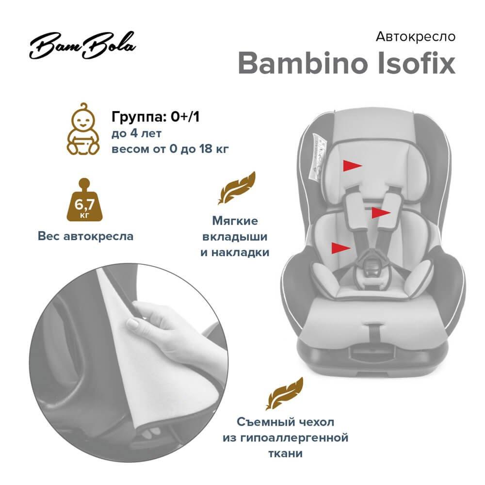 BAMBOLA Автокресло 0-18 кг BAMBINO Isofix Серый/Черный KRES2937 - фото 3 - id-p177065142