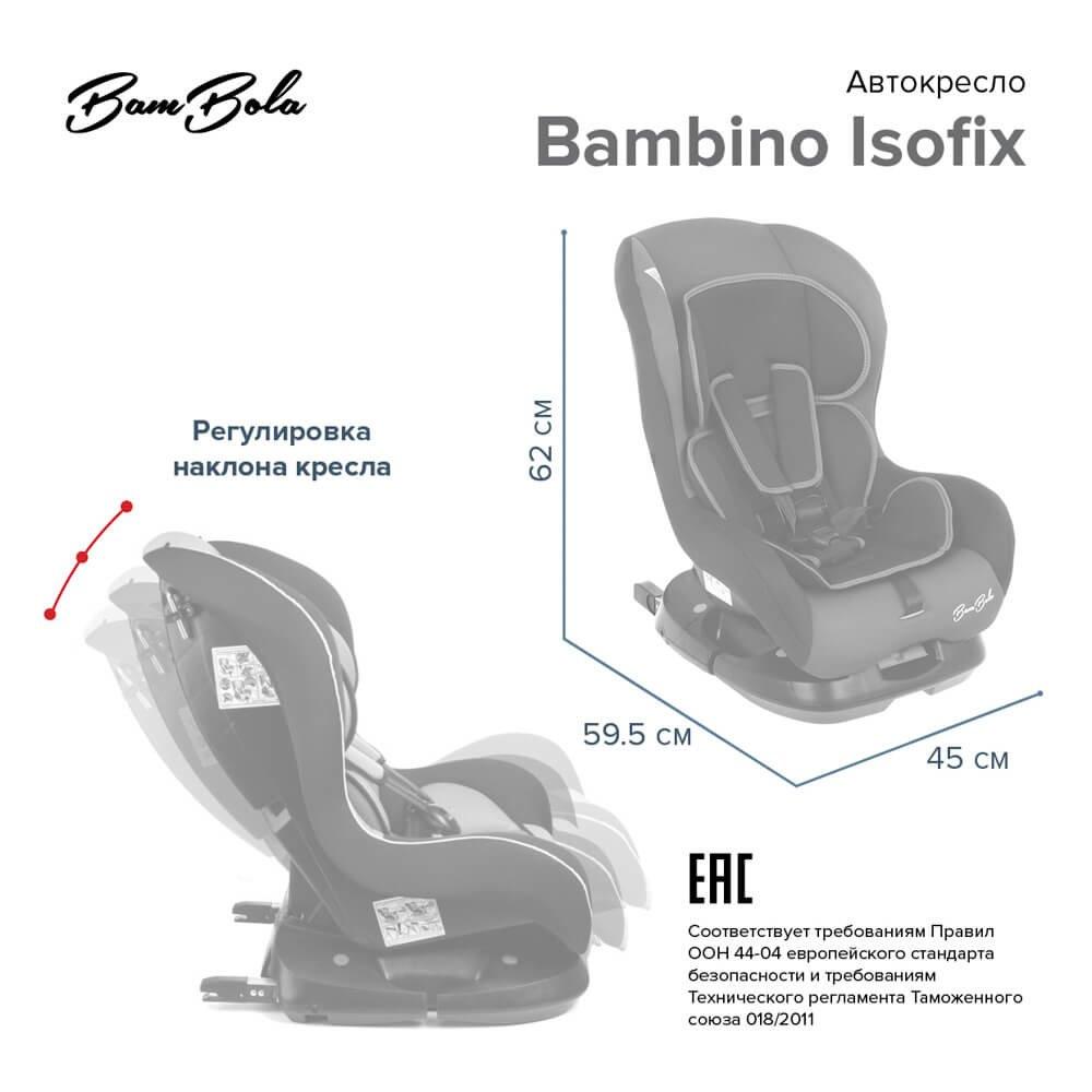BAMBOLA Автокресло 0-18 кг BAMBINO Isofix Серый/Черный KRES2937 - фото 4 - id-p177065142
