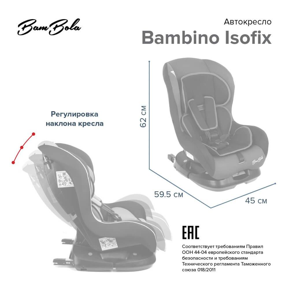 BAMBOLA Автокресло 0-18 кг BAMBINO Isofix Фиолетовый/Синий KRES2938 - фото 4 - id-p177065144