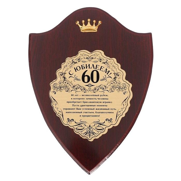 Диплом «С юбилеем, 60 лет» на деревянной плакетке - фото 2 - id-p177093248