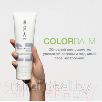 Оттеночный бальзам MATRIX Biolage Color Balm Lavender - фото 7 - id-p177098602