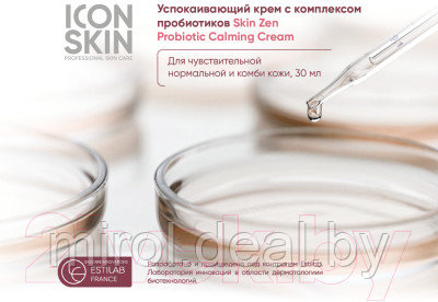 Крем для лица Icon Skin Skin Zen Успокаивающий - фото 2 - id-p177102467