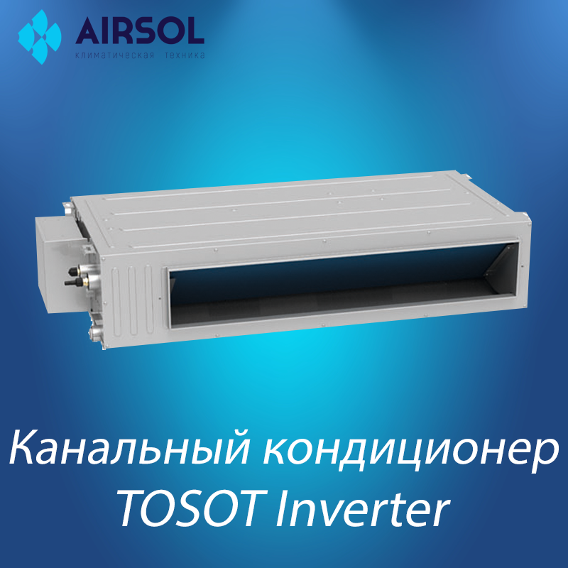 Канальный кондиционер TOSOT T60H-ILD/I/T60H-ILU/O