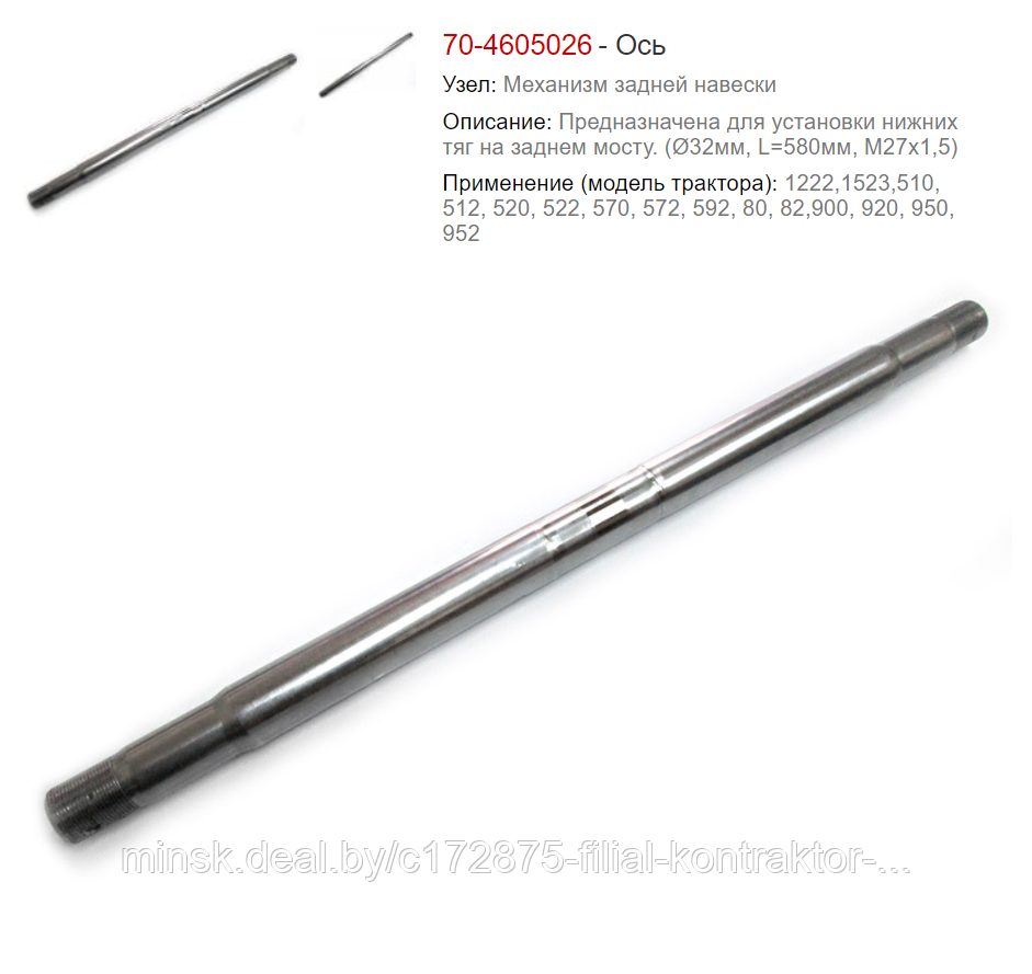 Ось Задней Навески Мтз Купить