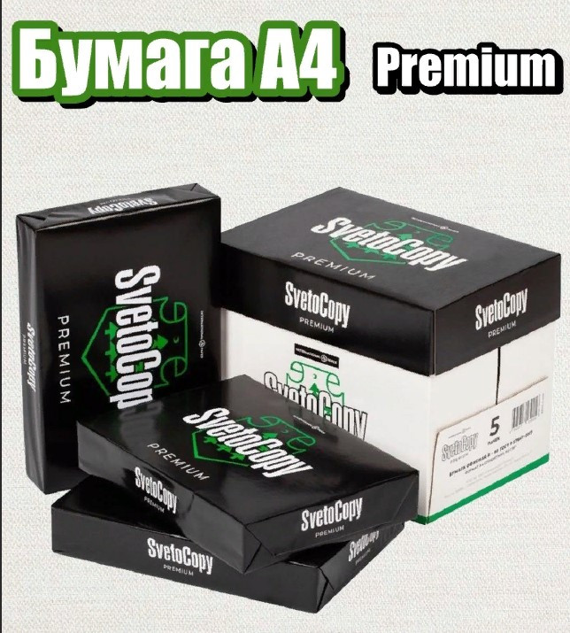 Бумага "SvetoCopy Premium", А4, 80 г./м2, класс B+, 500 листов - фото 3 - id-p177110532