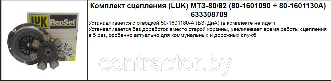 Комплект сцепления МТЗ-82, серия 900 LUK 633308709 (лепестковое) - фото 1 - id-p176546192